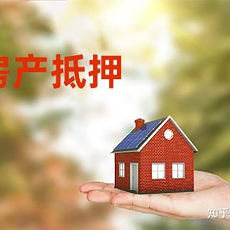 掇刀房屋抵押贷款利率|银行房产抵押贷款-可贷好多年